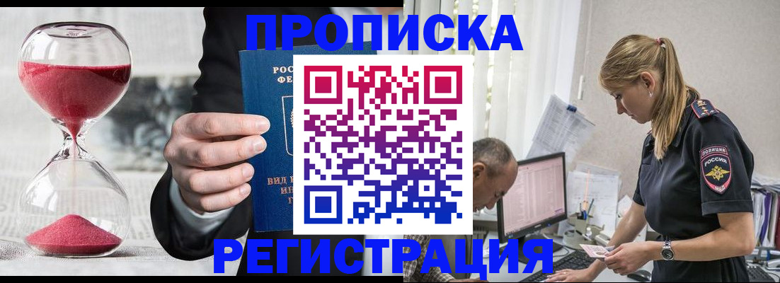 временная регистрация 2025 в Кодинске