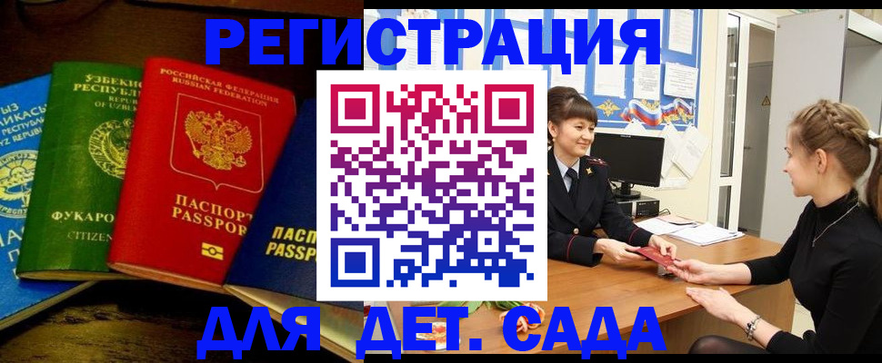 купить прописку в Кодинске