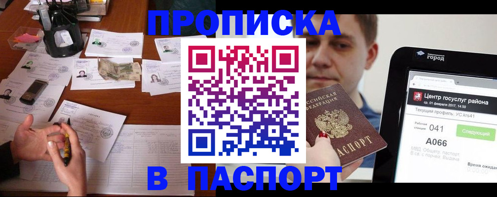 временная регистрация недорого в Кодинске