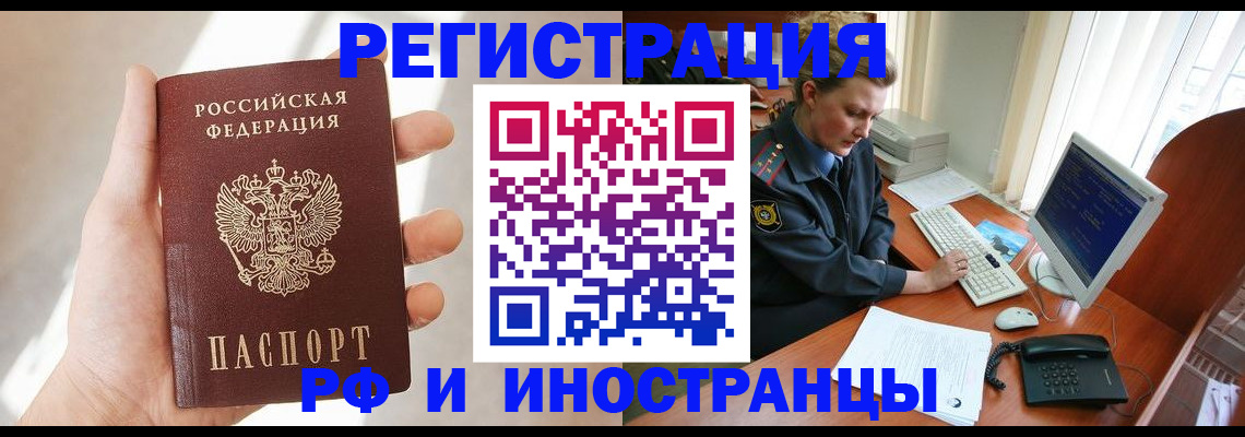 прописка 2025 в Кодинске